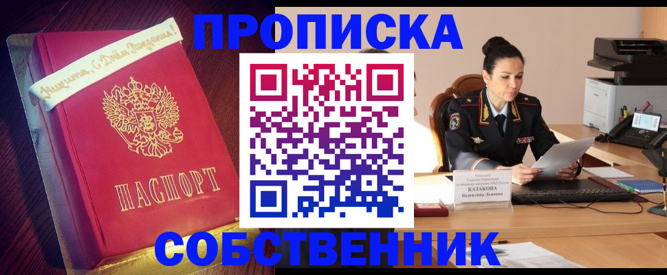 временная регистрация в Смоленской области