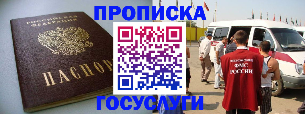 временная регистрация госуслуги в Смоленской области