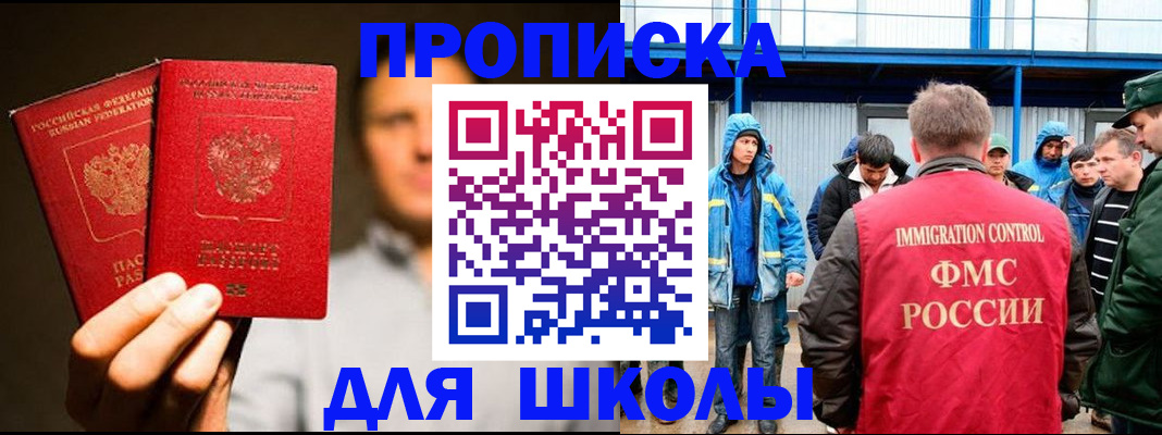 временная регистрация купить в Смоленской области