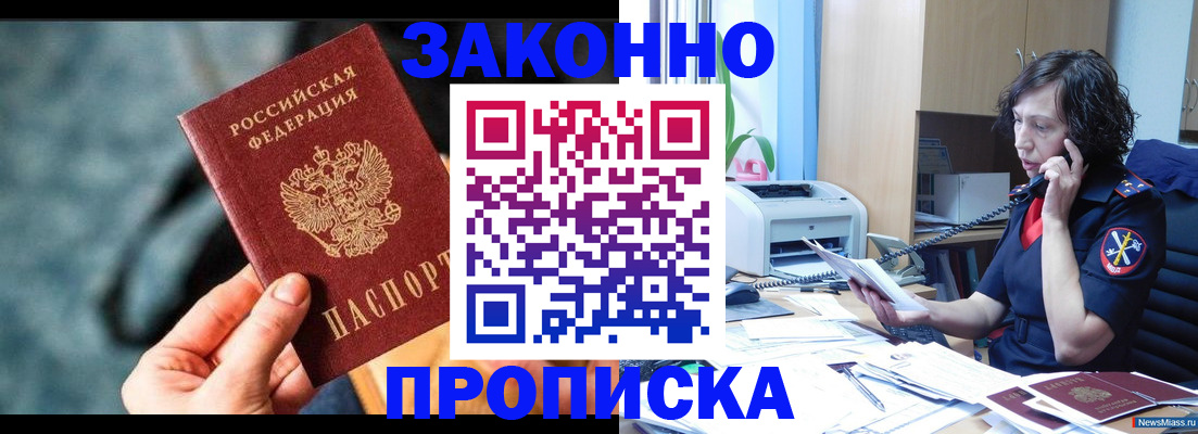 прописка регистрация в Смоленской области